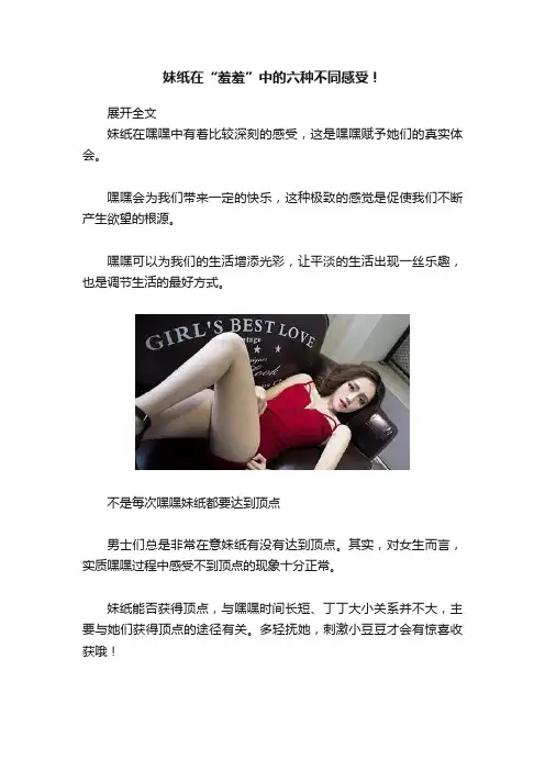 妹纸在“羞羞”中的六种不同感受！
