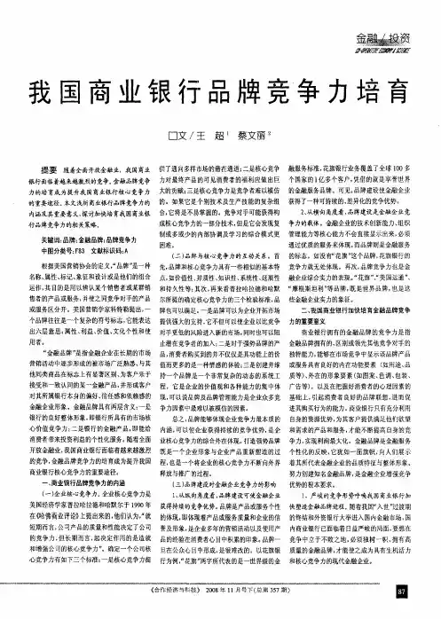 我国商业银行品牌竞争力培育
