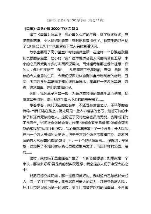 《童年》读书心得1000字总结（精选17篇）