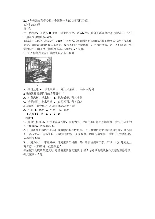 (完整word版)2017全国卷3高考地理含答案解析,推荐文档