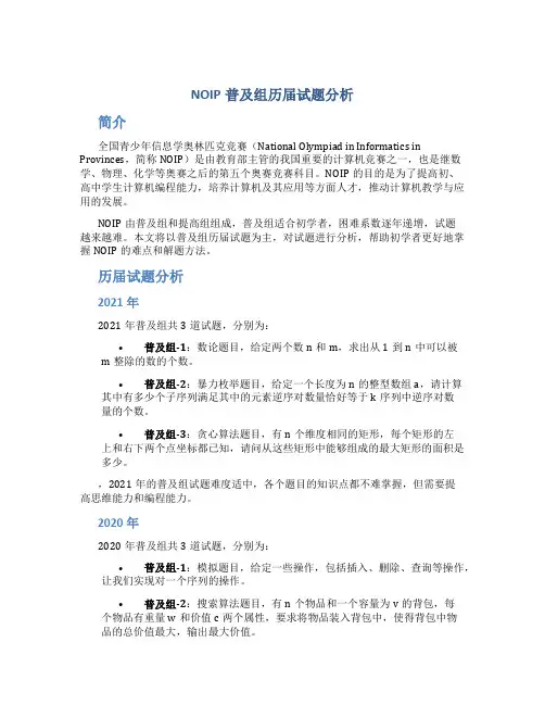 NOIP普及组历届试题分析
