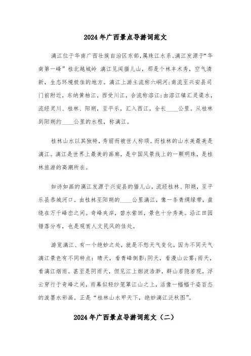 2024年广西景点导游词范文(三篇)