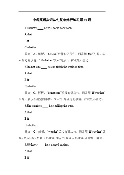 中考英语宾语从句复杂辨析练习题40题
