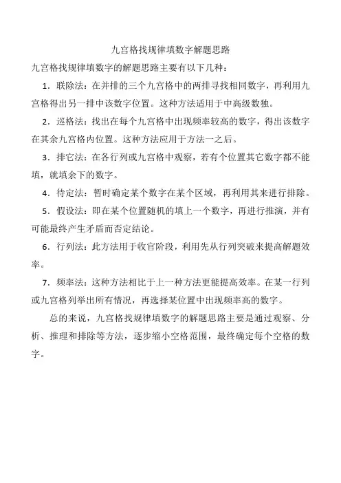 九宫格找规律填数字解题思路
