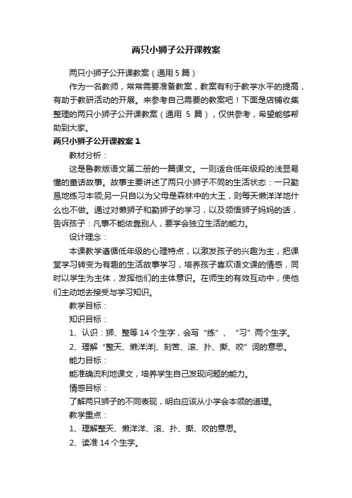 两只小狮子公开课教案