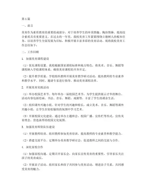 小学美育工作工作总结报告(3篇)