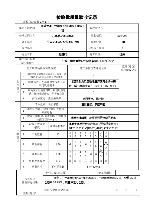 6-1一字墙和八字墙 检验批