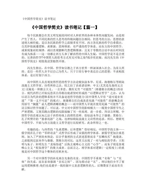 《中国哲学简史》读书笔记