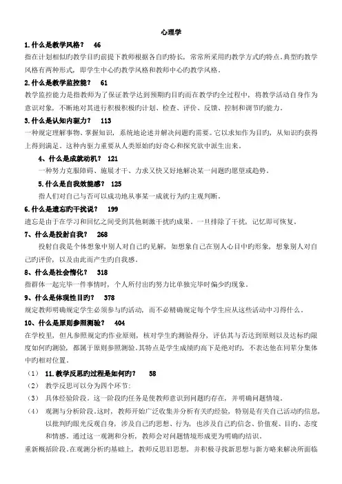 高师培训—心理学题目及答案