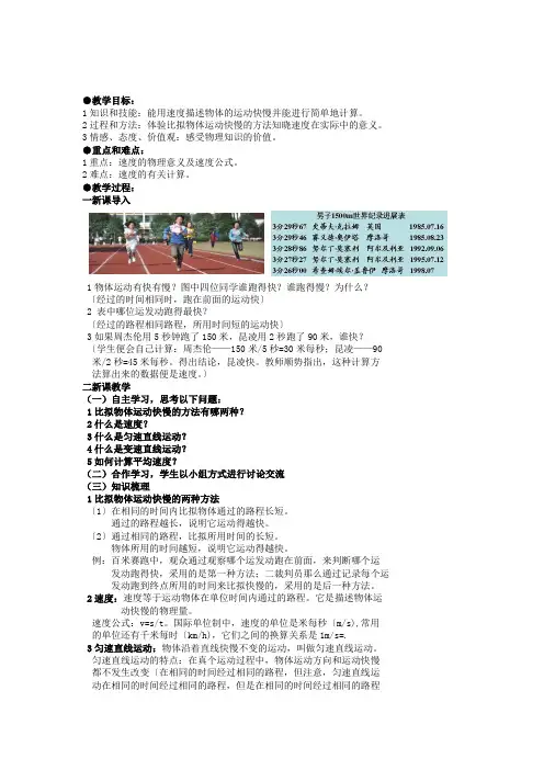 《运动的快慢》 教案 (公开课获奖)2022年 人教版物理 
