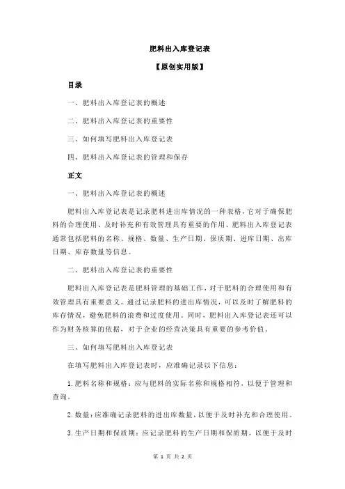 肥料出入库登记表