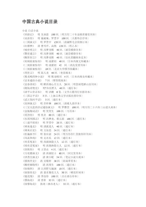 中国古代小说目录