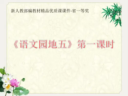部编人教版一年级下册语文语文园地五：识字加油站我的发现PPT课件