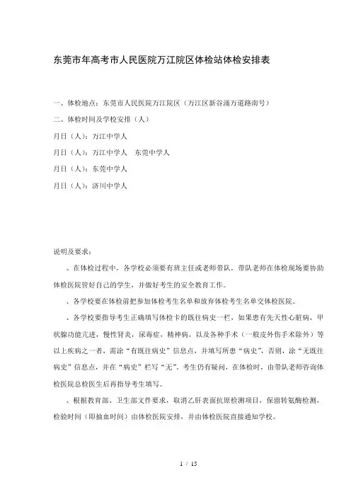 东莞市2019年高考市人民医院万江院区体检站体检安排表