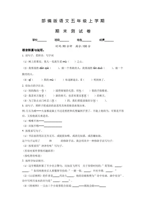 部编版语文五年级上学期《期末检测卷》含答案