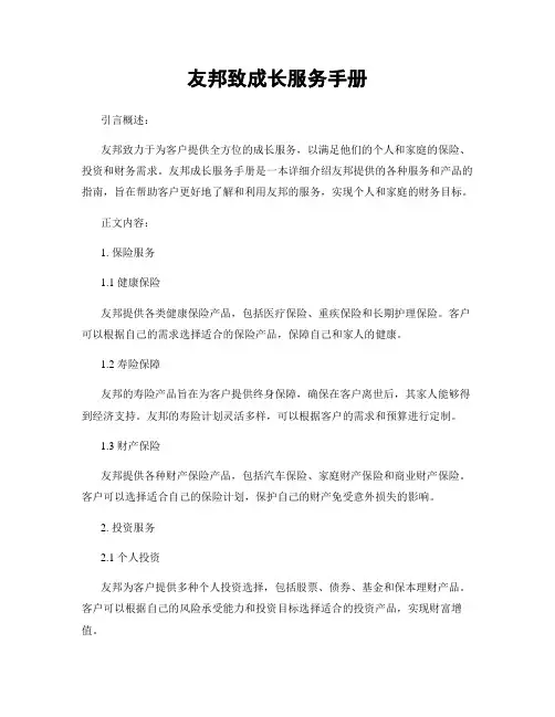 友邦致成长服务手册