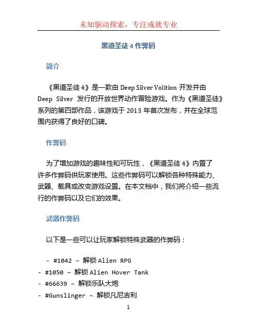 黑道圣徒4作弊码