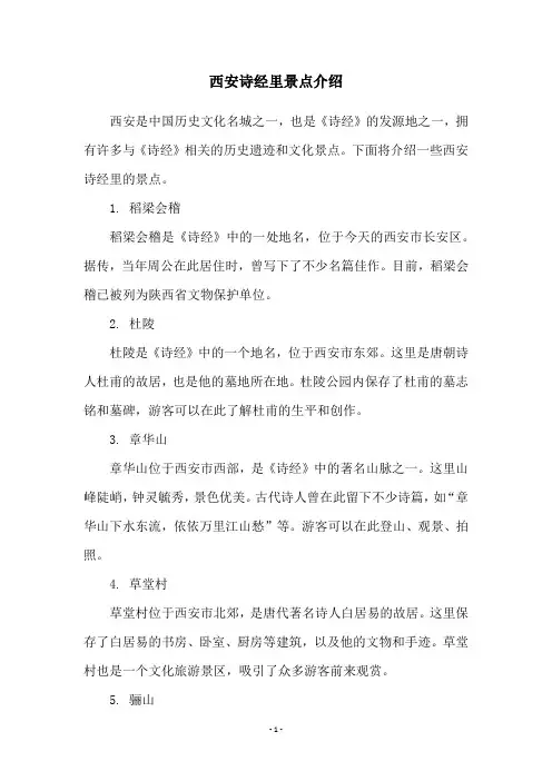 西安诗经里景点介绍