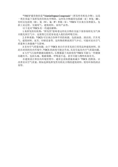 vocs通俗解释
