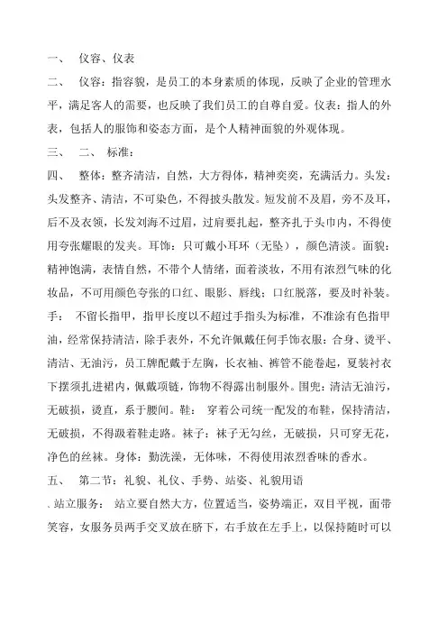 餐饮服务礼仪仪容仪表手势与站姿礼貌用语