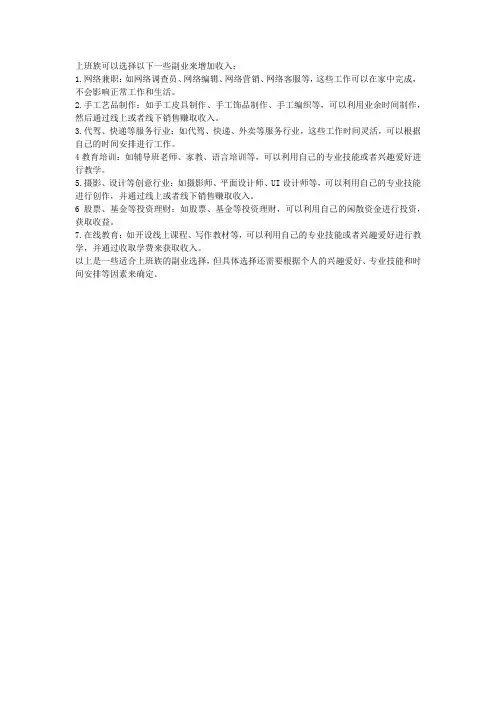 上班族可以选择哪些副业来增加收入