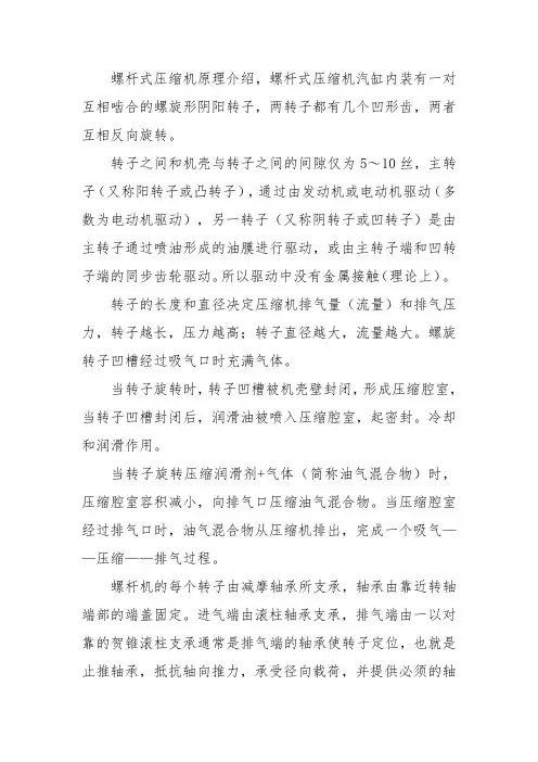 喷油螺杆机工作原理