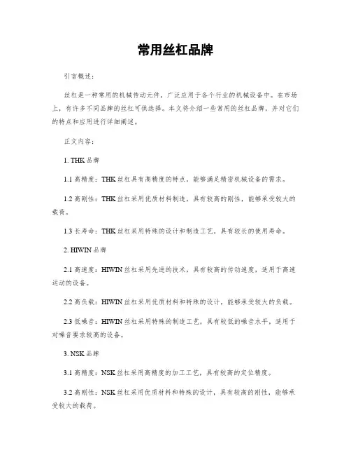 常用丝杠品牌