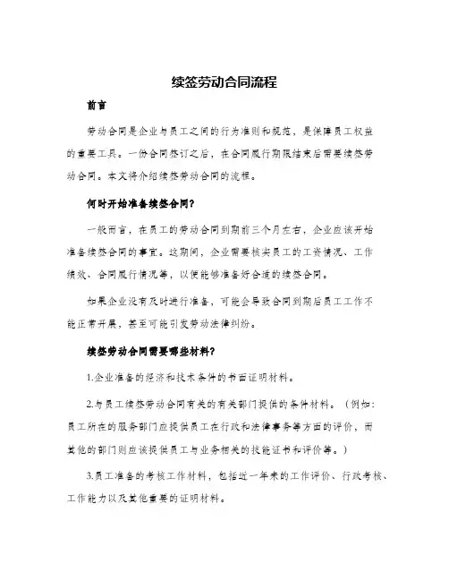 续签劳动合同流程