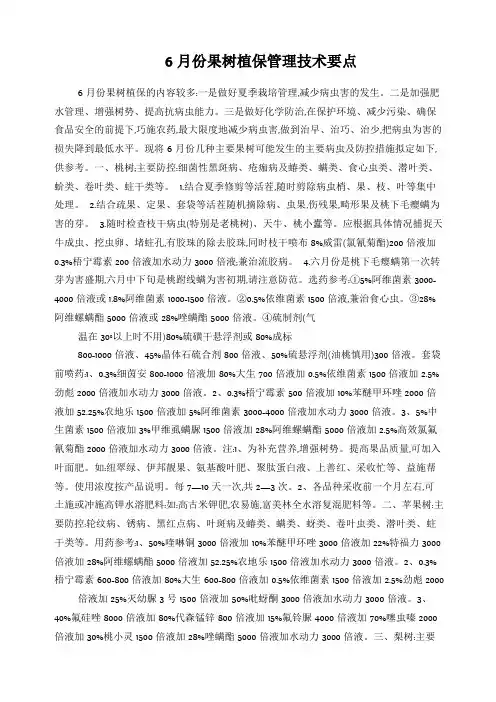 月份果树植保管理技术要点