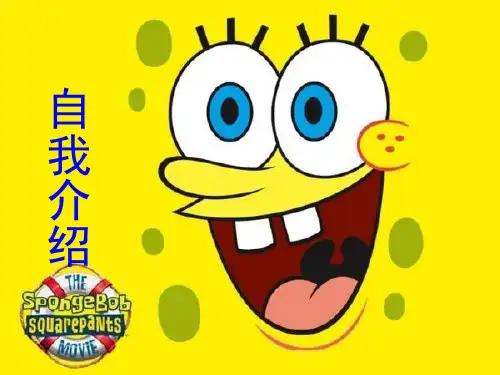 《自我介绍》PPT