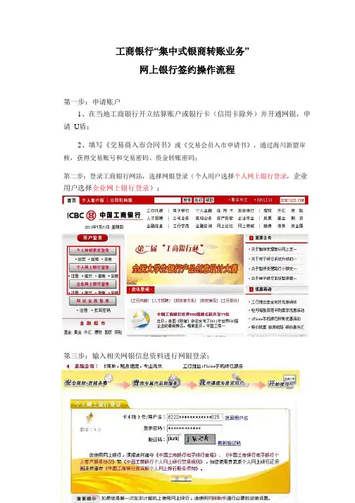 网上银行银商转账绑定流程