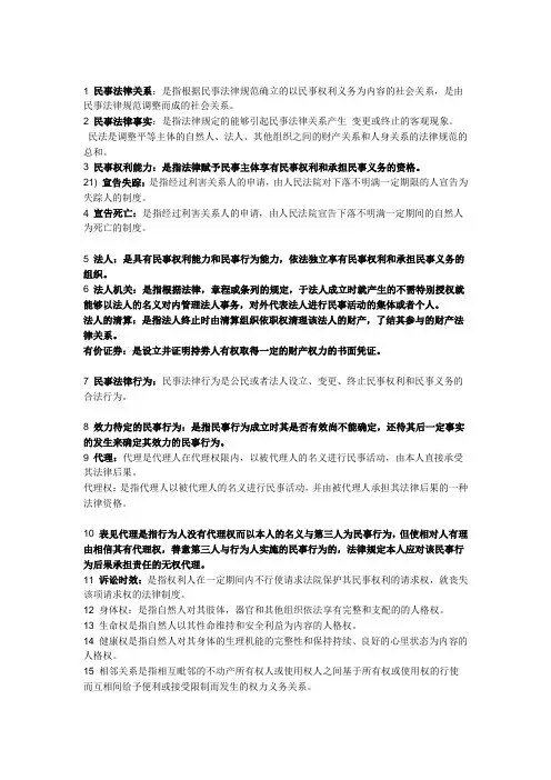 自考民法学名词解释 简单题