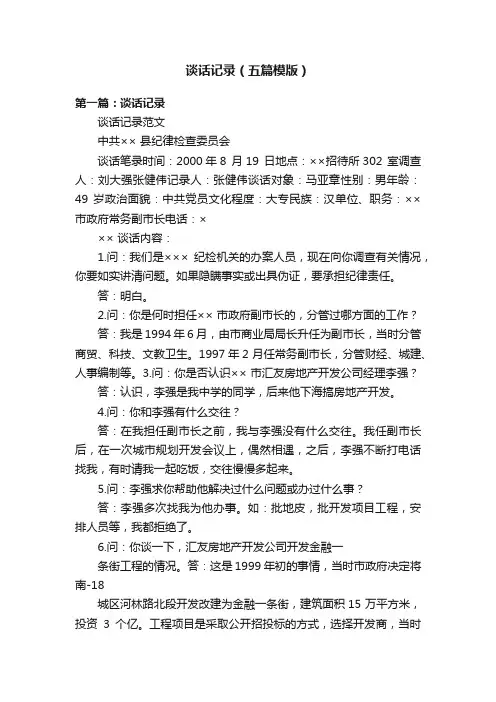 谈话记录（五篇模版）