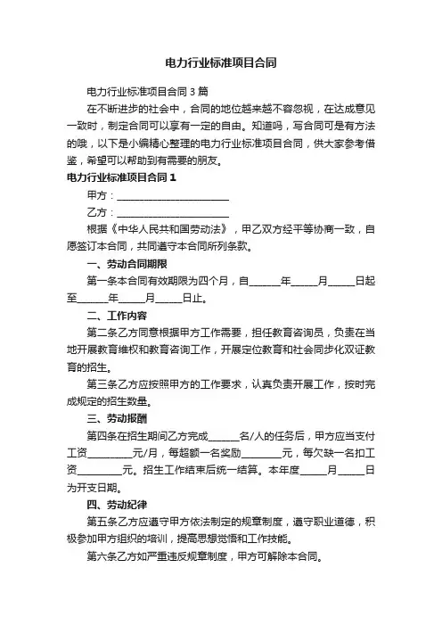 电力行业标准项目合同