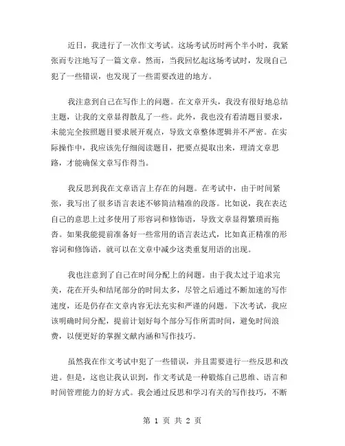 作文考试反思范文