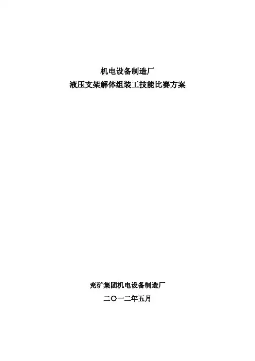 支架工技能比武方案