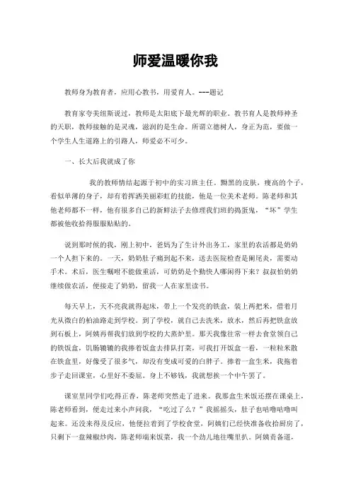师爱温暖你我