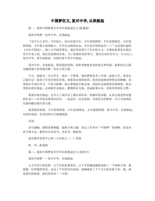 中国梦征文,复兴中华,从我做起