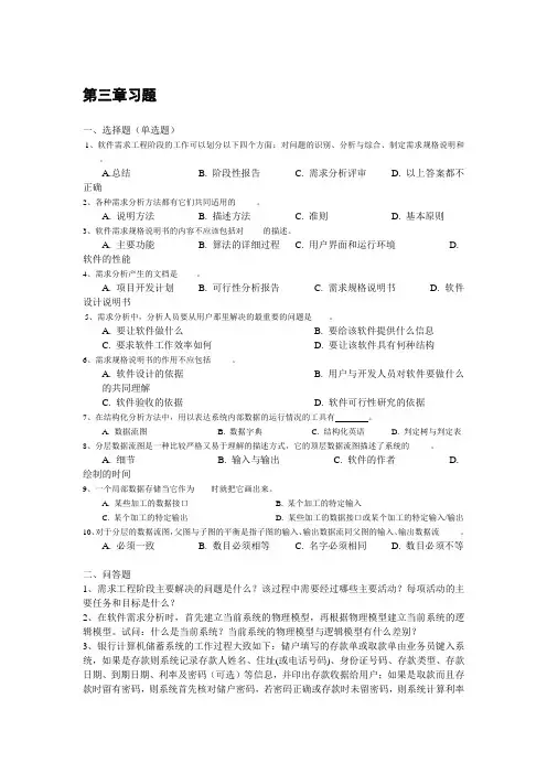 习题-3-需求工程