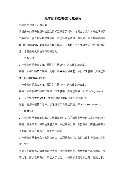 九年级物理补充习题答案
