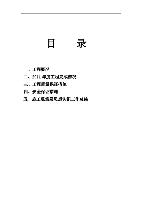 高速公路计划进度图