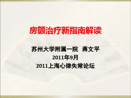 房颤治疗新指南解读