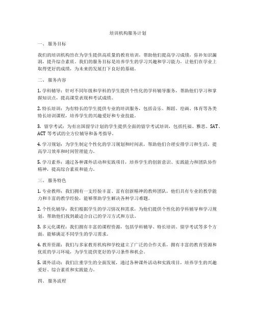 培训机构服务计划