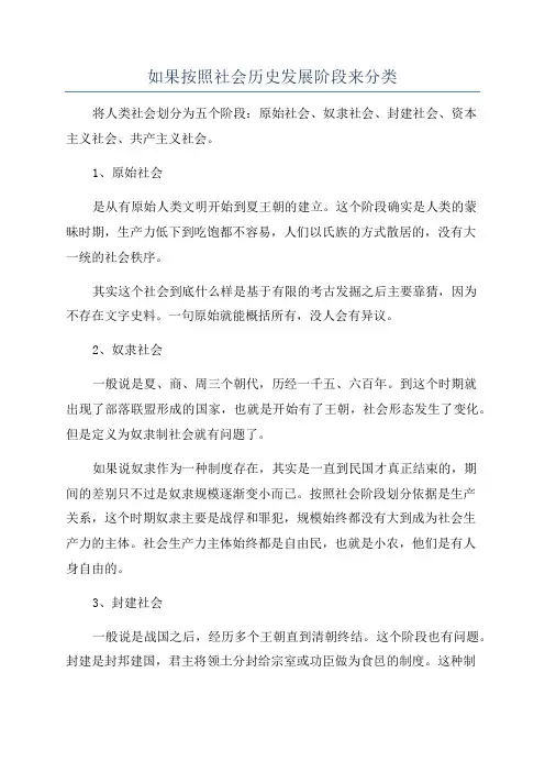 如果按照社会历史发展阶段来分类