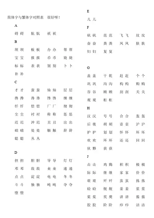 简体字与繁体字对照表大全