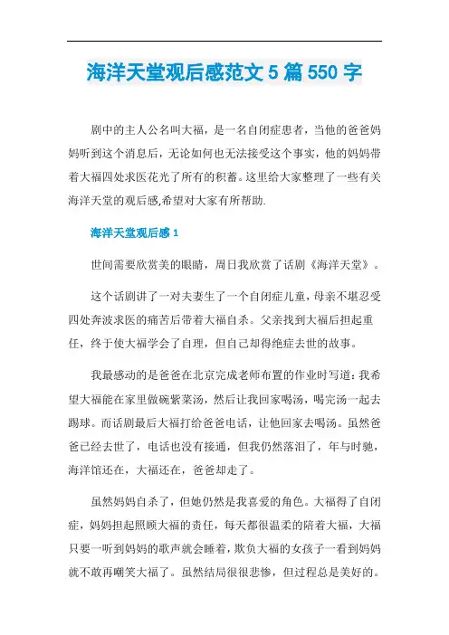 海洋天堂观后感范文5篇550字