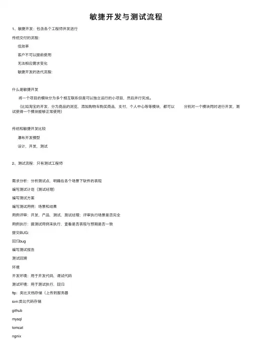 敏捷开发与测试流程