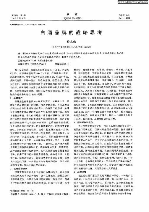 白酒品牌的战略思考