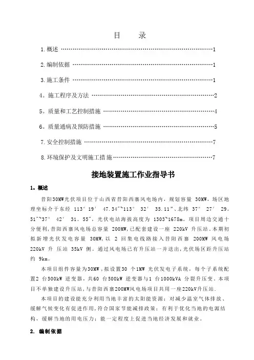 接地装置安装施工方案