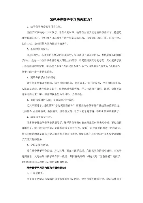 怎样培养孩子学习的内驱力
